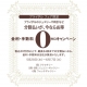 🤵ブライダルフェア限定💍0金利キャンペーン👰