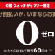 阪急リビングローン0金利キャンペーン💰
