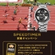 SPEED TIMER 試着キャンペーン