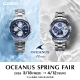 〈カシオ〉OCEANUS　SPRING　FAIR