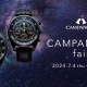 カンパノラフェア　2024年7月4日(木)～2024年8月12日(月)