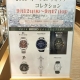 浜屋特選2018ウオッチコレクション