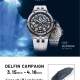 EDOX「デルフィン キャンペーン」開催！