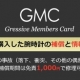 【NEWS】大丸福岡天神店では時計の補償サービス「GMC」へご加入いただけます。
