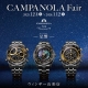 カンパノラフェア～星響ほしのひびき～開催