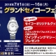 ✨Grand Seiko 最大60回分割無金利フェア✨