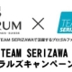 [やぶ内時計舗] コルム × TEAM SERIZAWA キャンペーン 2015