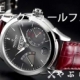 [やぶ内時計舗] ペキニエ マニュファクチュールフェア