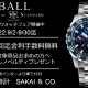 ボールウォッチフェア開催中