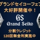 分割クレジット120回無金利キャンペーン