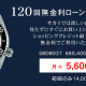分割120回まで無金利対応致します‼