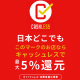 キャッシュレス決済５％還元残り一ヶ月となりました！