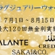 セイコーラグジュアリーウォッチフェア開催！