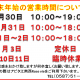 サカイ本店年末年始の営業時間につきまして