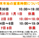 サカイ本店　2025-2026年　年末年始の営業時間について