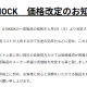 G-ショック価格改定のお知らせ