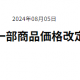 セイコー　一部商品の価格改定について