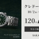 サカイ本店　クレドールフェア開催中！