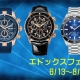 エドックスフェア開催中✰ケルエ心斎橋店