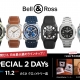 WEB予約特典あり【Bell &amp; Ross DAY】11.1・2(土日) ベル＆ロス日本最大級のラインナップ｜クロノメトリー店