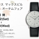 ユンハンス オータム フェア