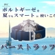  【IWC】ラバーベルトでポルトギーゼを夏でもスマートに！_ポルトギーゼ用ラバーストラップのご提案