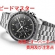 【保存版】オメガ スピードマスター所有者必見！オメガ正規販売店のスタッフが修理とオーバーホールの費用及び注意点について解説