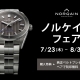 【NORQAIN】ノルケイン フェア 7/23～8/30