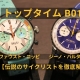 【ブライトリング】トップタイム B01ファウスト・コッピ、トップタイム B01 ジーノ・バルタリ　伝説のサイクリストを徹底解説！【2025年新作入荷】