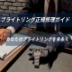  【ブライトリング正規修理ガイド】あなたのブライトリングを末永く：ブライトリングブティック名古屋のスタッフがお勧めする「正規修理という選択」