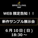 新作サンプルが勢ぞろい！ブライトリグ