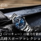  【グラスヒュッテ・オリジナル】 SEAQ（シーキュー）の魅力を徹底解説！本格派に選ばれる最高峰スポーツコレクション【GLASHÜTTE ORIGINAL】