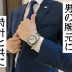  腕元に個性を。FOPE(フォッペ)メンズアクセサリーと腕時計の絶妙なハーモニー【名古屋の腕時計正規販売店：TANAKAウォッチギャラリー スタッフが語る】