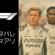  【映画 F1 「腕時計的」最速鑑賞体験レビュー】ブラッド・ピット主演作は傑作か？劇中に登場するIWCの腕時計も徹底解説【IWC_インヂュニア_パイロットウォッチクロノグラフ】