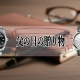  父の日に贈る、時を超えて輝く品格。オメガとロンジンが紡ぐ上質腕時計【腕時計正規販売店TANAKAウォッチギャラリー スタッフが語る】