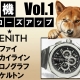  【実機クローズアップ検証】Vol.1「ゼニス デファイ スカイライン クロノグラフ スケルトン」の文字盤に限界フォーカス【ZENITH_03.9500.3600/78.I001】
