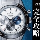 【2025年最新版】スイスの高級腕時計ブランド”ゼニス（ZENITH）”の魅力を徹底解説！腕時計正規販売店TANAKAウォッチギャラリーがお届けする、あなたにぴったりの一本を見つけるための購入ガイド