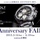 Anniversary FAIR【アニバーサリーフェア】 開催中！ 2015.4.19迄
