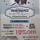 ウォッチメンテナンスキャンペーン実施中！