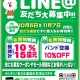 LINEｸｰﾎﾟﾝ