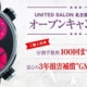 最長１００回分割手数料無料フェア開催中!!