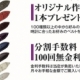 本日ラスト！100回無金利！！《フルオーダーベルト》プレゼント