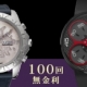 最大100回まで分割手数料無料！