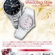 TAG Heuer　2017　Wedding　Style