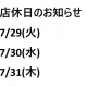 店休日のお知らせ