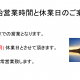 年末年始の営業時間のご案内