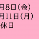 7月店休日のご案内