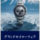 グランドセイコーフェア