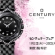 【センチュリーフェア開催中】　2025年1月2日(木)～1月28日(火) 