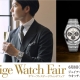 ＜サマープレステージウォッチ＞フェア
